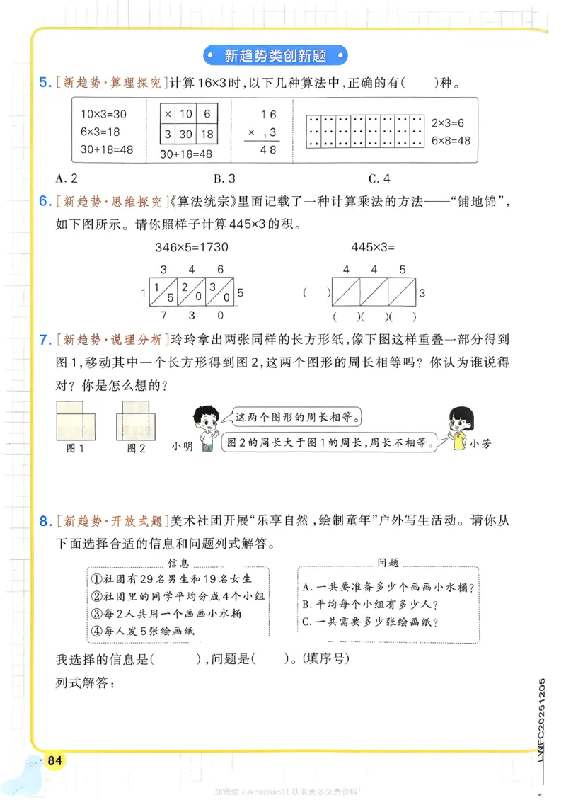 2026春《小学学霸作业本》数学北师版3下_2026春小学教辅大合集_18-26春《pass绿卡图书》小学学霸系列_《小学学霸作业本》_数学《小学学霸作业本》北师26春