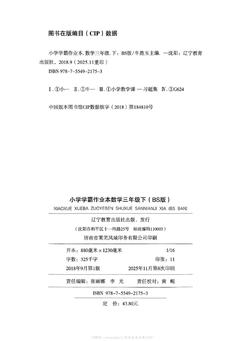 2026春《小学学霸作业本》数学北师版3下_2026春小学教辅大合集_18-26春《pass绿卡图书》小学学霸系列_《小学学霸作业本》_数学《小学学霸作业本》北师26春