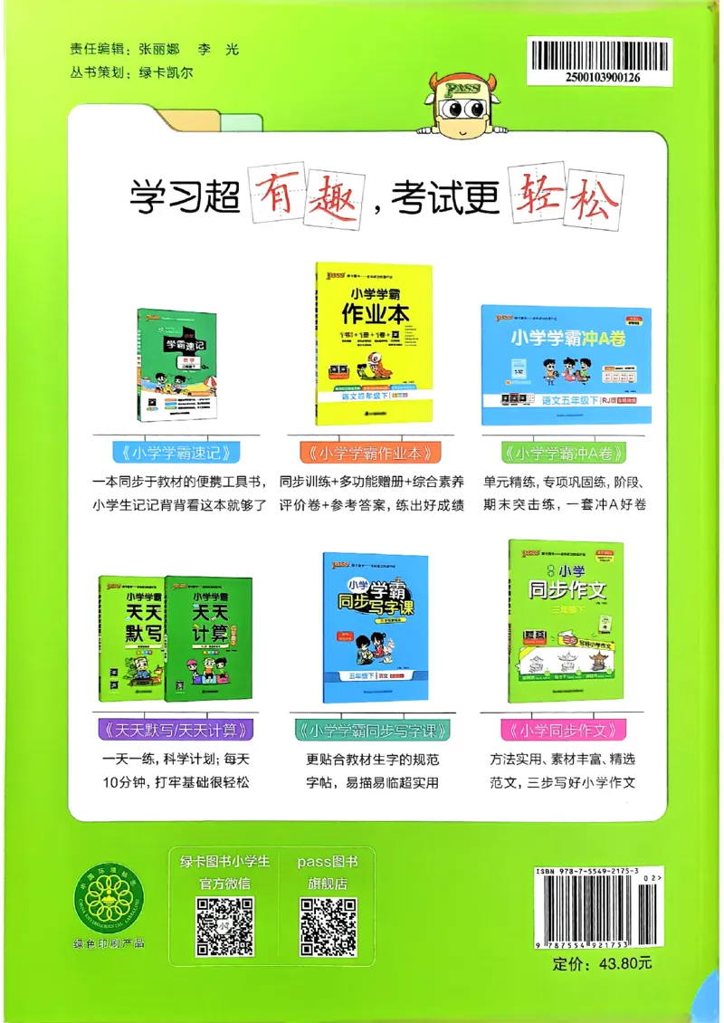 2026春《小学学霸作业本》数学北师版3下_2026春小学教辅大合集_18-26春《pass绿卡图书》小学学霸系列_《小学学霸作业本》_数学《小学学霸作业本》北师26春