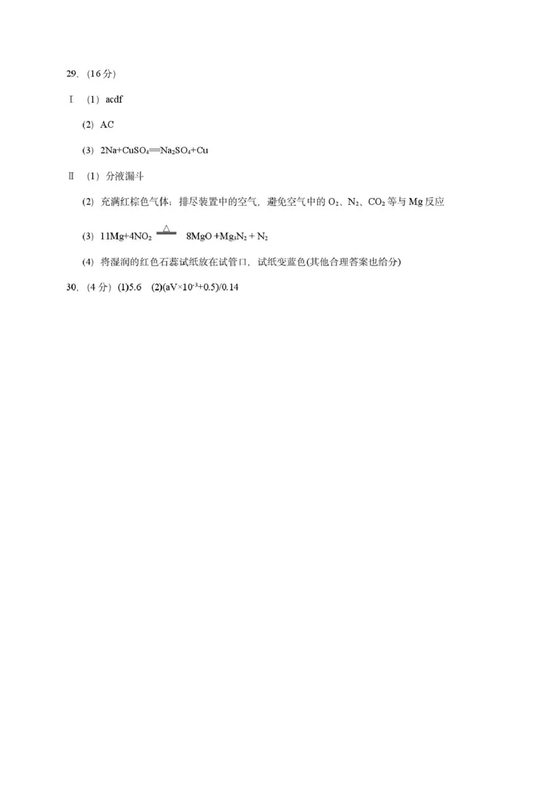 金华十校高一化学参考答案_2026年02月高一试卷_260215浙江省金华十校2025-2026学年高一上学期2月期末（全）_浙江省金华十校2025-2026学年高一上学期2月期末化学试题（图片版，含答案）