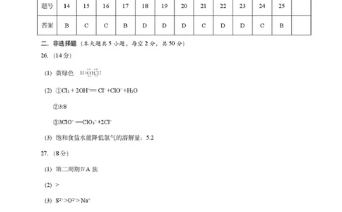 金华十校高一化学参考答案_2026年02月高一试卷_260215浙江省金华十校2025-2026学年高一上学期2月期末（全）_浙江省金华十校2025-2026学年高一上学期2月期末化学试题（图片版，含答案）