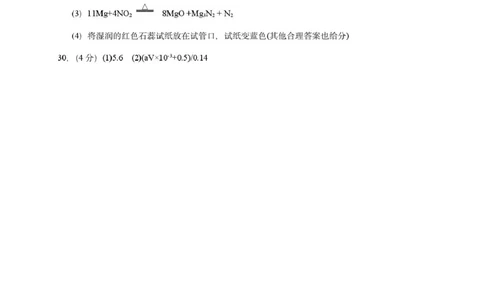 金华十校高一化学参考答案_2026年02月高一试卷_260215浙江省金华十校2025-2026学年高一上学期2月期末（全）_浙江省金华十校2025-2026学年高一上学期2月期末化学试题（图片版，含答案）