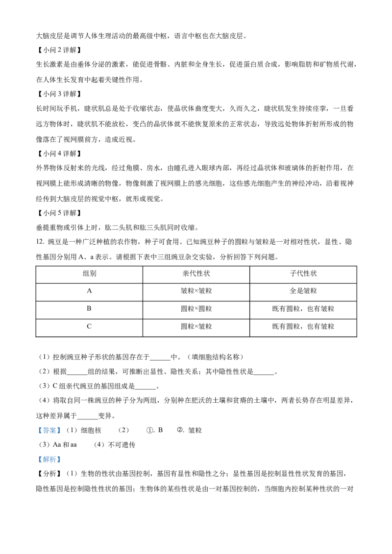 精品解析：2022年甘肃省平凉市中考生物真题（解析版）_6生物中考复习_2025中考复习资料_中考真题（近三年）_2022年生物中考真题114份_精品解析：2022年甘肃省平凉市中考生物真题