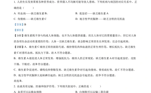 精品解析：2022年甘肃省平凉市中考生物真题（解析版）_6生物中考复习_2025中考复习资料_中考真题（近三年）_2022年生物中考真题114份_精品解析：2022年甘肃省平凉市中考生物真题