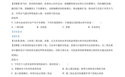精品解析：2022年甘肃省平凉市中考生物真题（解析版）_6生物中考复习_2025中考复习资料_中考真题（近三年）_2022年生物中考真题114份_精品解析：2022年甘肃省平凉市中考生物真题