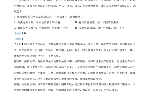 精品解析：2022年甘肃省平凉市中考生物真题（解析版）_6生物中考复习_2025中考复习资料_中考真题（近三年）_2022年生物中考真题114份_精品解析：2022年甘肃省平凉市中考生物真题