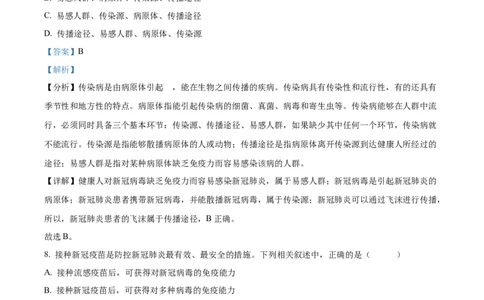 精品解析：2022年甘肃省平凉市中考生物真题（解析版）_6生物中考复习_2025中考复习资料_中考真题（近三年）_2022年生物中考真题114份_精品解析：2022年甘肃省平凉市中考生物真题