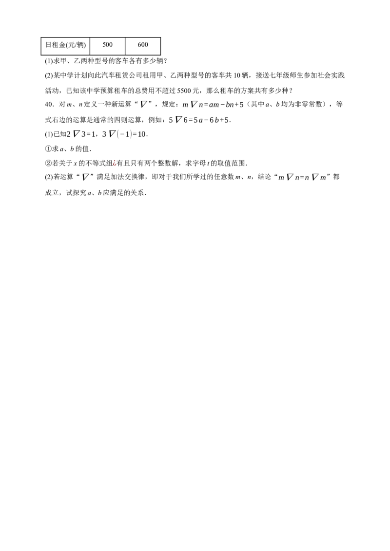 专题04一元一次不等式（组）及其应用（分层训练）-2026年中考数学总复习重难考点强化训练（全国通用）(原卷版）_中考复习资料_语数英物化_2数学中考复习_2026年中考复习（更新中）