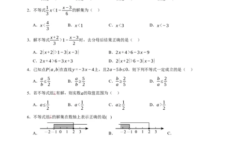 专题04一元一次不等式（组）及其应用（分层训练）-2026年中考数学总复习重难考点强化训练（全国通用）(原卷版）_中考复习资料_语数英物化_2数学中考复习_2026年中考复习（更新中）