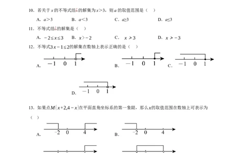 专题04一元一次不等式（组）及其应用（分层训练）-2026年中考数学总复习重难考点强化训练（全国通用）(原卷版）_中考复习资料_语数英物化_2数学中考复习_2026年中考复习（更新中）