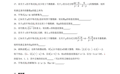 专题04一元一次不等式（组）及其应用（分层训练）-2026年中考数学总复习重难考点强化训练（全国通用）(原卷版）_中考复习资料_语数英物化_2数学中考复习_2026年中考复习（更新中）