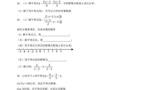 专题04一元一次不等式（组）及其应用（分层训练）-2026年中考数学总复习重难考点强化训练（全国通用）(原卷版）_中考复习资料_语数英物化_2数学中考复习_2026年中考复习（更新中）