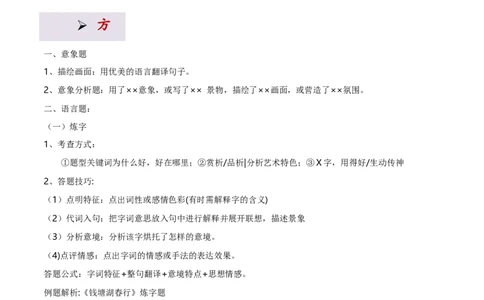 专项4古诗鉴赏-备战2024年中考语文古诗文高频考点专项训练（全国通用）(原卷版）_中考复习资料_语数英物化_1语文中考复习_2024年中考资料_专项复习资料