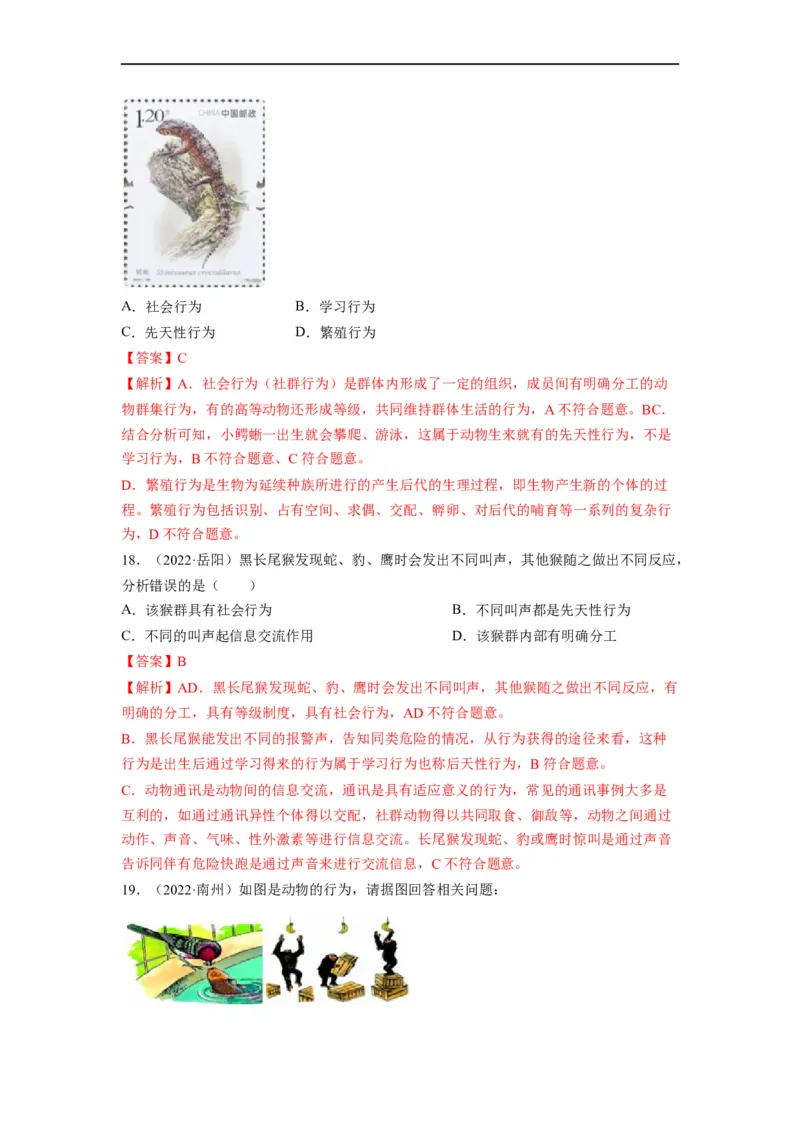 重难点06动物的运动和行为-2023年中考生物热点&middot;重点&middot;难点专练（全国通用）（解析版）_6生物中考复习_2023年中考复习资料_专项复习