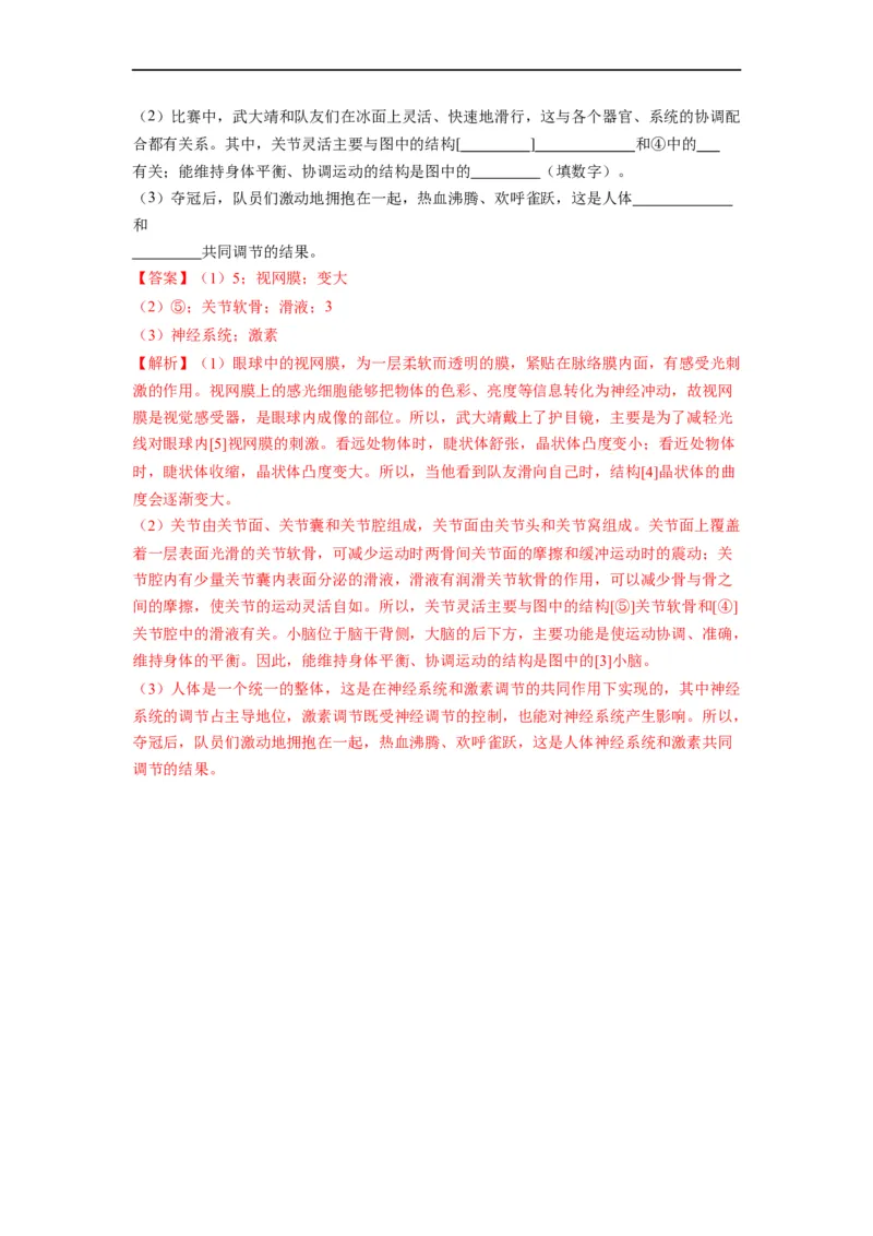 重难点06动物的运动和行为-2023年中考生物热点&middot;重点&middot;难点专练（全国通用）（解析版）_6生物中考复习_2023年中考复习资料_专项复习