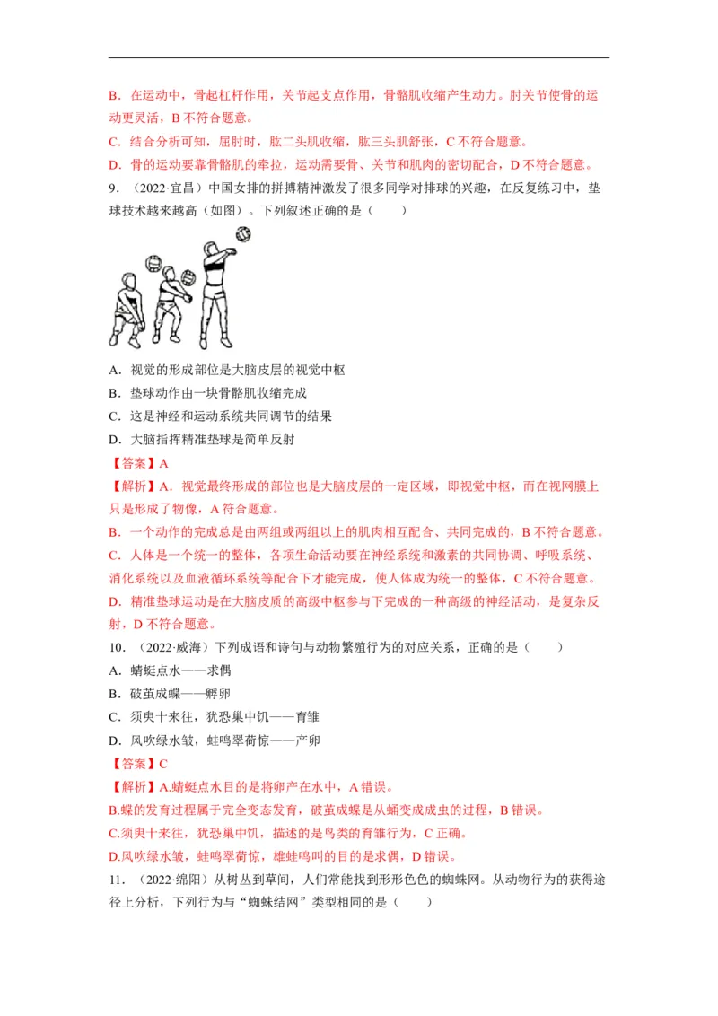 重难点06动物的运动和行为-2023年中考生物热点&middot;重点&middot;难点专练（全国通用）（解析版）_6生物中考复习_2023年中考复习资料_专项复习