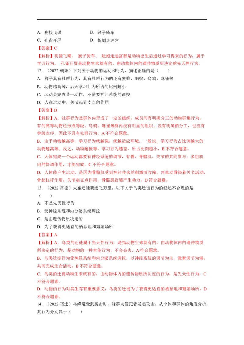重难点06动物的运动和行为-2023年中考生物热点&middot;重点&middot;难点专练（全国通用）（解析版）_6生物中考复习_2023年中考复习资料_专项复习