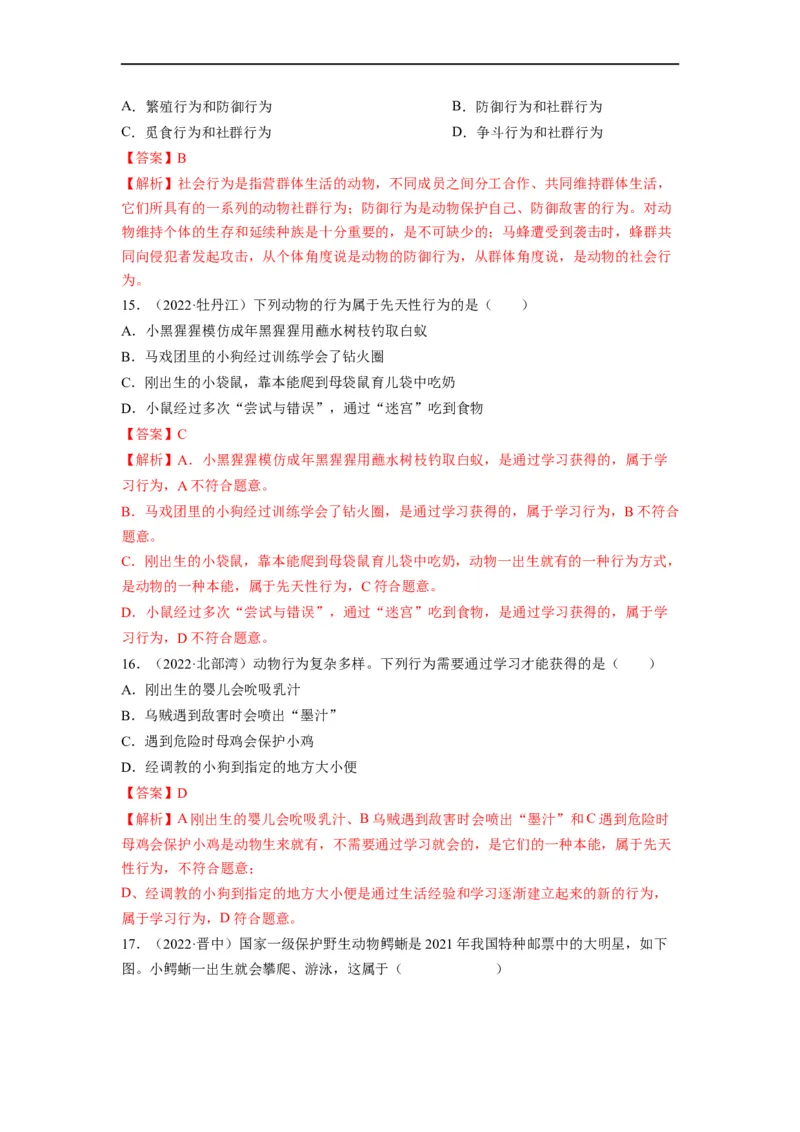 重难点06动物的运动和行为-2023年中考生物热点&middot;重点&middot;难点专练（全国通用）（解析版）_6生物中考复习_2023年中考复习资料_专项复习