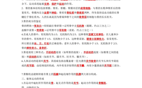 重难点06动物的运动和行为-2023年中考生物热点&middot;重点&middot;难点专练（全国通用）（解析版）_6生物中考复习_2023年中考复习资料_专项复习