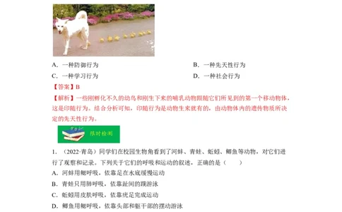 重难点06动物的运动和行为-2023年中考生物热点&middot;重点&middot;难点专练（全国通用）（解析版）_6生物中考复习_2023年中考复习资料_专项复习