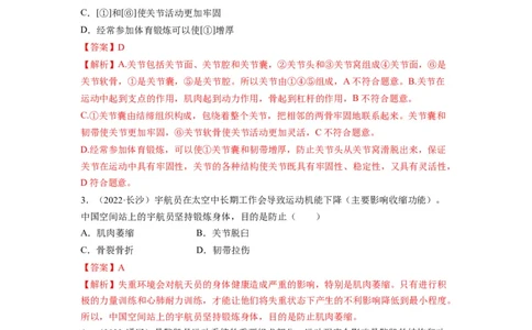 重难点06动物的运动和行为-2023年中考生物热点&middot;重点&middot;难点专练（全国通用）（解析版）_6生物中考复习_2023年中考复习资料_专项复习