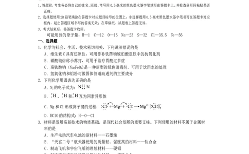 高一化学2025_2026年02月高一试卷_260210四川省遂宁市2025&mdash;2026学年高一上学期期末考试_四川省遂宁市2025-2026学年高一上学期期末考试化学试题（含答案）