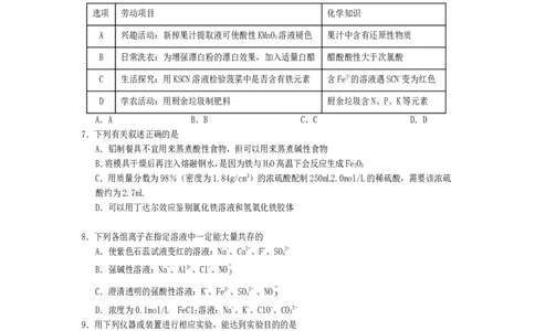 高一化学2025_2026年02月高一试卷_260210四川省遂宁市2025&mdash;2026学年高一上学期期末考试_四川省遂宁市2025-2026学年高一上学期期末考试化学试题（含答案）