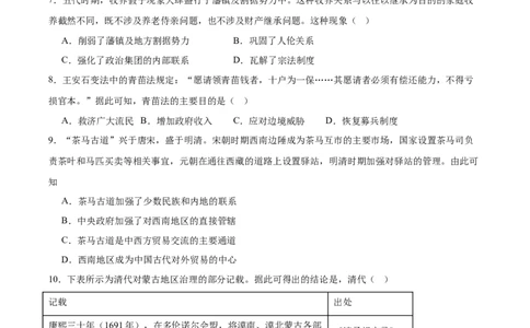 邵阳市第二中学2025-2026学年高一下学期入学测试历史试卷_2026年03月高一试卷_260317湖南省邵阳市第二中学2025-2026学年高一下学期入学测试试卷（全科）