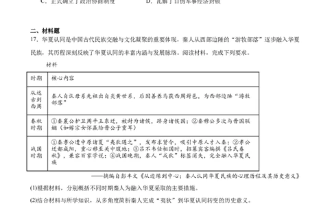 邵阳市第二中学2025-2026学年高一下学期入学测试历史试卷_2026年03月高一试卷_260317湖南省邵阳市第二中学2025-2026学年高一下学期入学测试试卷（全科）