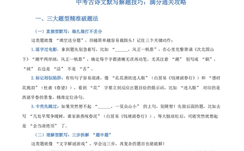 专题02：七年级下册古诗文默写（解析版）_中考复习资料_语数英物化_1语文中考复习_2026年中考复习（更新中）_备战2026年中考语文一轮复习之古诗文专题（全国通用）