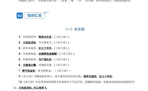 专题02：七年级下册古诗文默写（解析版）_中考复习资料_语数英物化_1语文中考复习_2026年中考复习（更新中）_备战2026年中考语文一轮复习之古诗文专题（全国通用）