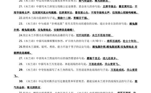 专题02：七年级下册古诗文默写（解析版）_中考复习资料_语数英物化_1语文中考复习_2026年中考复习（更新中）_备战2026年中考语文一轮复习之古诗文专题（全国通用）