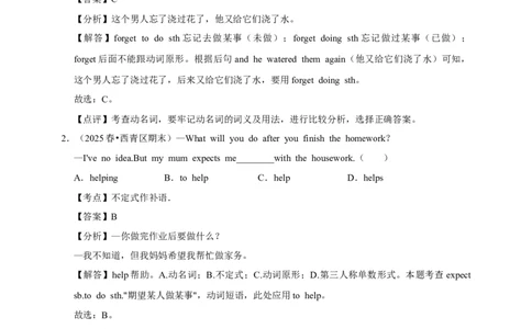 2026年中考英语一轮复习非谓语动词（含答案解析）_中考复习资料_语数英物化_3英语中考复习_2026年中考复习（更新中）_备考2026年中考英语一轮复习卷-语法+题型（原卷版+解析版）