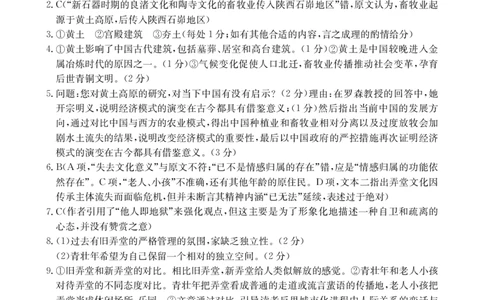 金太阳&middot;江西省2025一2026学年高一年级上学期学科期末素养训练语文答案_2026年02月高一试卷_260210金太阳&middot;江西省2025一2026学年高一年级上学期学科期末素养训练（26-237A）（全）