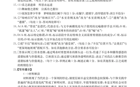 金太阳&middot;江西省2025一2026学年高一年级上学期学科期末素养训练语文答案_2026年02月高一试卷_260210金太阳&middot;江西省2025一2026学年高一年级上学期学科期末素养训练（26-237A）（全）