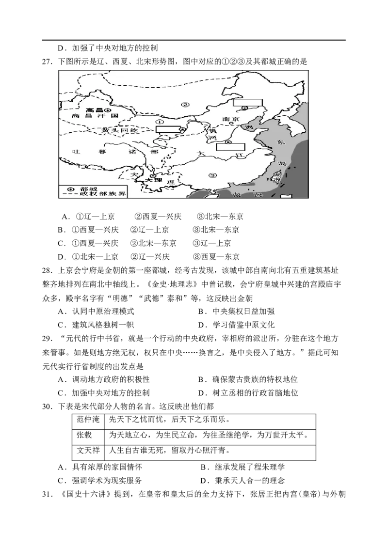 高一历史试卷（六校期中）_2025年12月高一试卷_251212江苏省无锡市江阴市六校联考2025-2026学年高一上学期11月期中