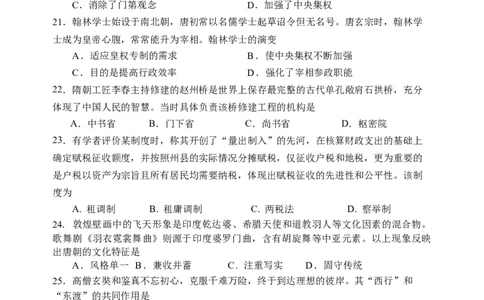 高一历史试卷（六校期中）_2025年12月高一试卷_251212江苏省无锡市江阴市六校联考2025-2026学年高一上学期11月期中