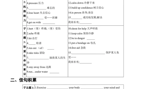 2026年中考英语专题复习（人教版）主题三身心健康,抗挫能力,珍爱生命的意识学案（含答案）_中考复习资料_语数英物化_3英语中考复习_2026年中考复习（更新中）