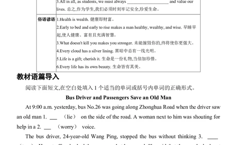 2026年中考英语专题复习（人教版）主题三身心健康,抗挫能力,珍爱生命的意识学案（含答案）_中考复习资料_语数英物化_3英语中考复习_2026年中考复习（更新中）