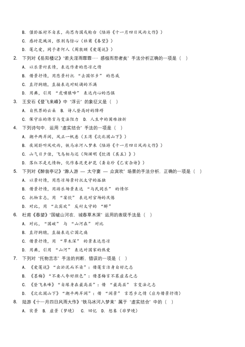 2026年全国中考语文一轮复习讲义：古诗文阅读之表现手法（全国适用）（含答案解析）_中考复习资料_语数英物化_1语文中考复习_2026年中考复习（更新中）_2026年全国中考语文一轮复习讲义