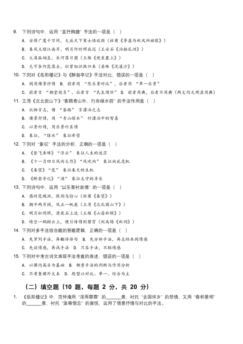 2026年全国中考语文一轮复习讲义：古诗文阅读之表现手法（全国适用）（含答案解析）_中考复习资料_语数英物化_1语文中考复习_2026年中考复习（更新中）_2026年全国中考语文一轮复习讲义