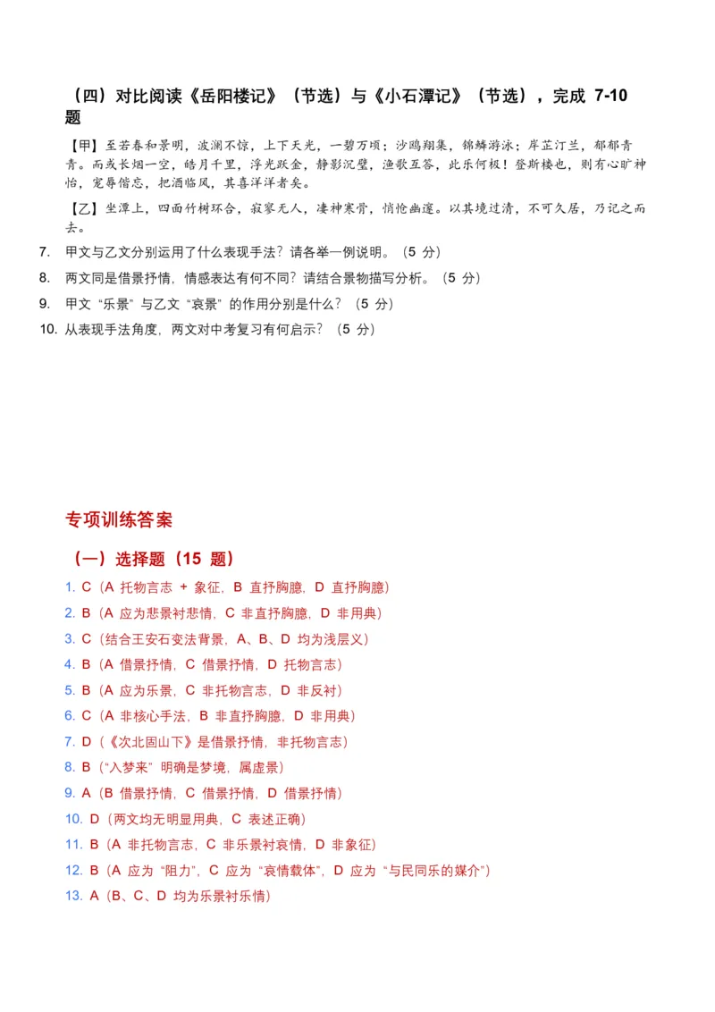 2026年全国中考语文一轮复习讲义：古诗文阅读之表现手法（全国适用）（含答案解析）_中考复习资料_语数英物化_1语文中考复习_2026年中考复习（更新中）_2026年全国中考语文一轮复习讲义