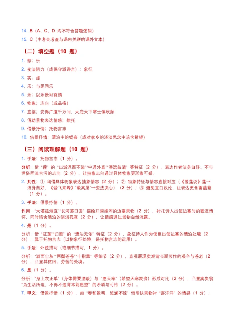 2026年全国中考语文一轮复习讲义：古诗文阅读之表现手法（全国适用）（含答案解析）_中考复习资料_语数英物化_1语文中考复习_2026年中考复习（更新中）_2026年全国中考语文一轮复习讲义