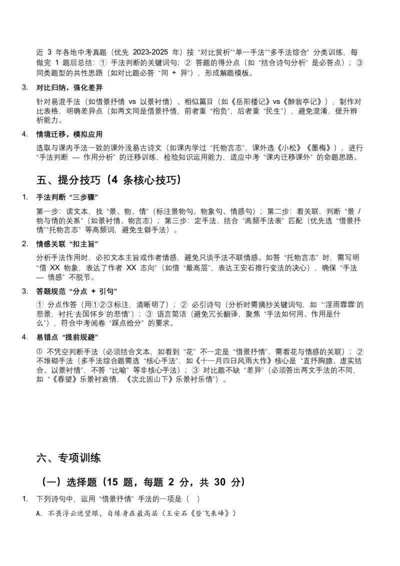 2026年全国中考语文一轮复习讲义：古诗文阅读之表现手法（全国适用）（含答案解析）_中考复习资料_语数英物化_1语文中考复习_2026年中考复习（更新中）_2026年全国中考语文一轮复习讲义