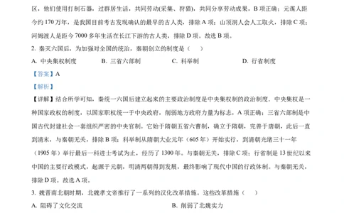 精品解析：2022年辽宁省阜新市中考历史真题（解析版）_8历史中考复习_2025年中考复习资料_中考真题（近三年）_2022年中考历史试卷114份_精品解析：2022年辽宁省阜新市中考历史真题