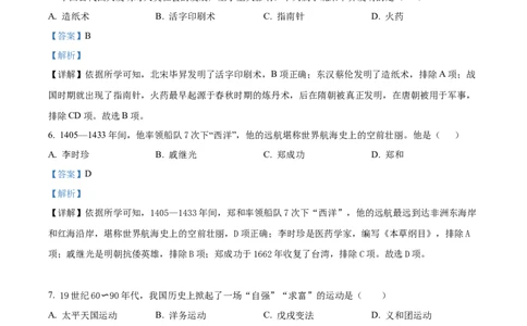 精品解析：2022年辽宁省阜新市中考历史真题（解析版）_8历史中考复习_2025年中考复习资料_中考真题（近三年）_2022年中考历史试卷114份_精品解析：2022年辽宁省阜新市中考历史真题