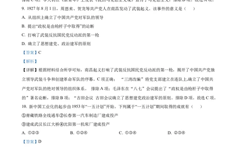 精品解析：2022年辽宁省阜新市中考历史真题（解析版）_8历史中考复习_2025年中考复习资料_中考真题（近三年）_2022年中考历史试卷114份_精品解析：2022年辽宁省阜新市中考历史真题