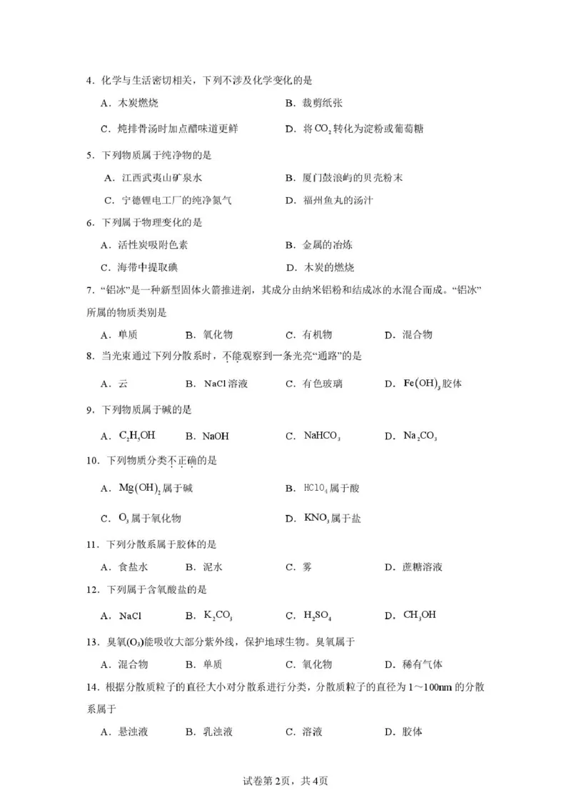 高一化学第一次月考试卷_2025年10月高一试卷_251010江西省上饶市余干县私立蓝天中学2025-2026学年高一上学期第一次月考