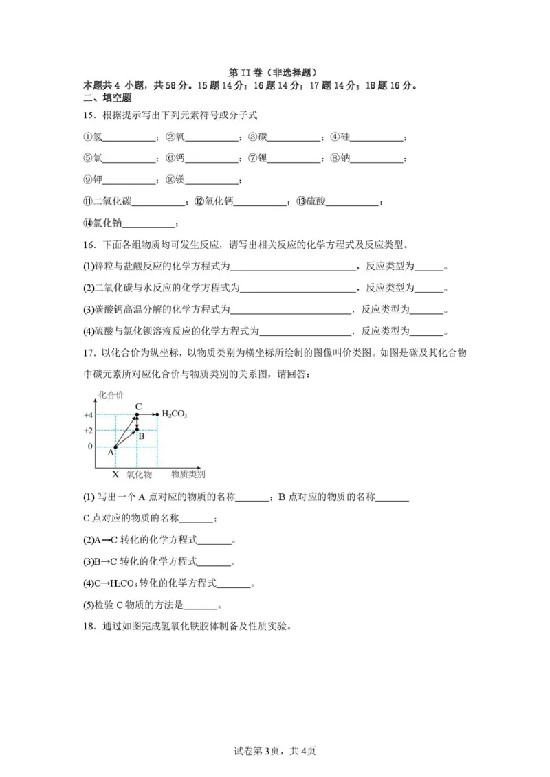 高一化学第一次月考试卷_2025年10月高一试卷_251010江西省上饶市余干县私立蓝天中学2025-2026学年高一上学期第一次月考
