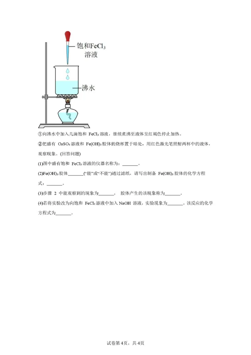 高一化学第一次月考试卷_2025年10月高一试卷_251010江西省上饶市余干县私立蓝天中学2025-2026学年高一上学期第一次月考